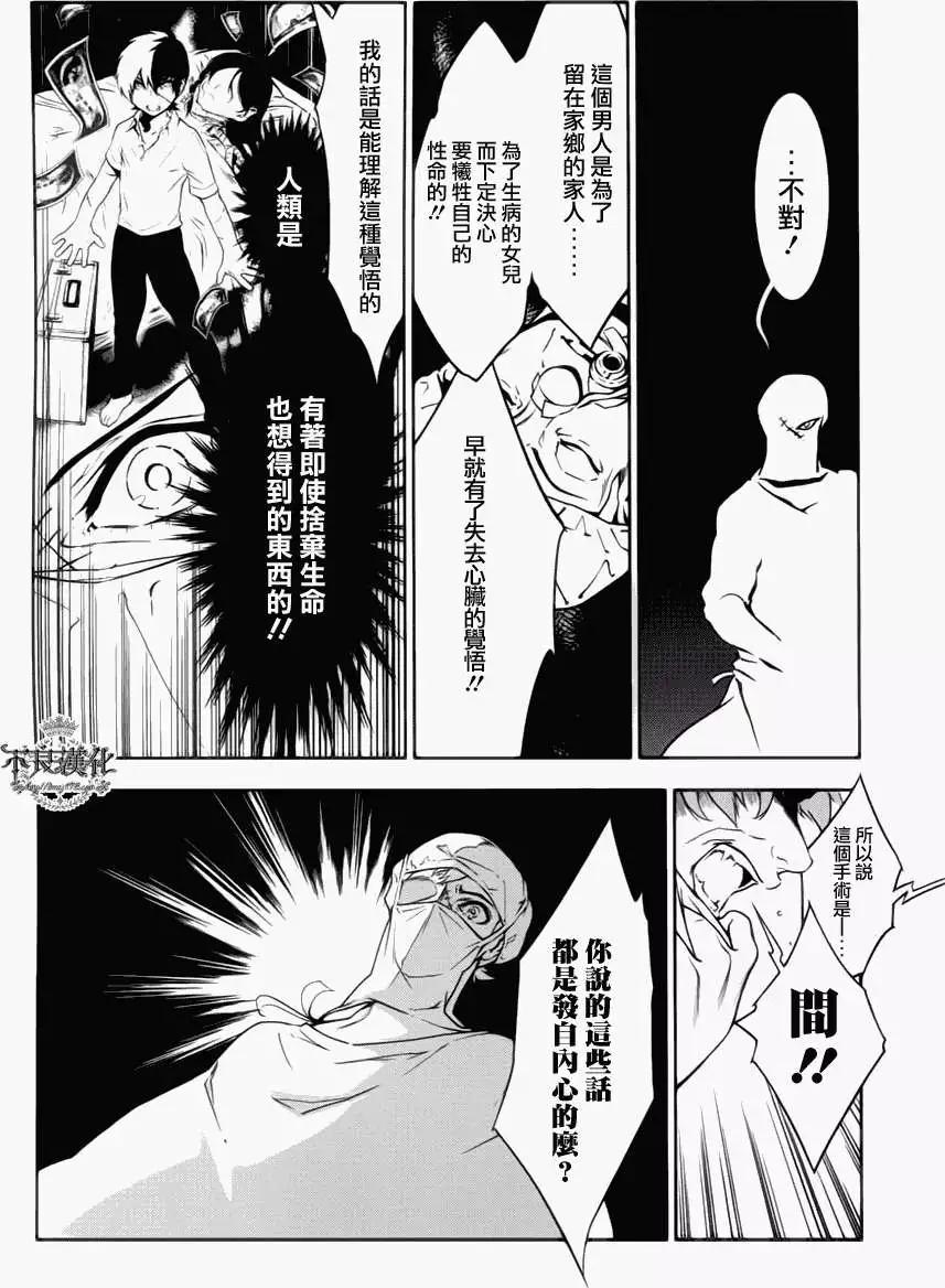 《青年黑杰克》第04回 第5页