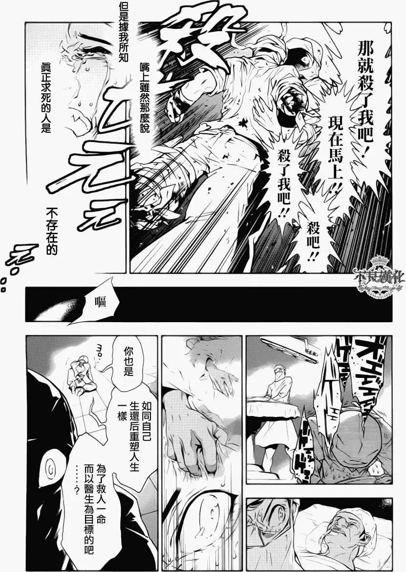 《青年黑杰克》第04回 第8页