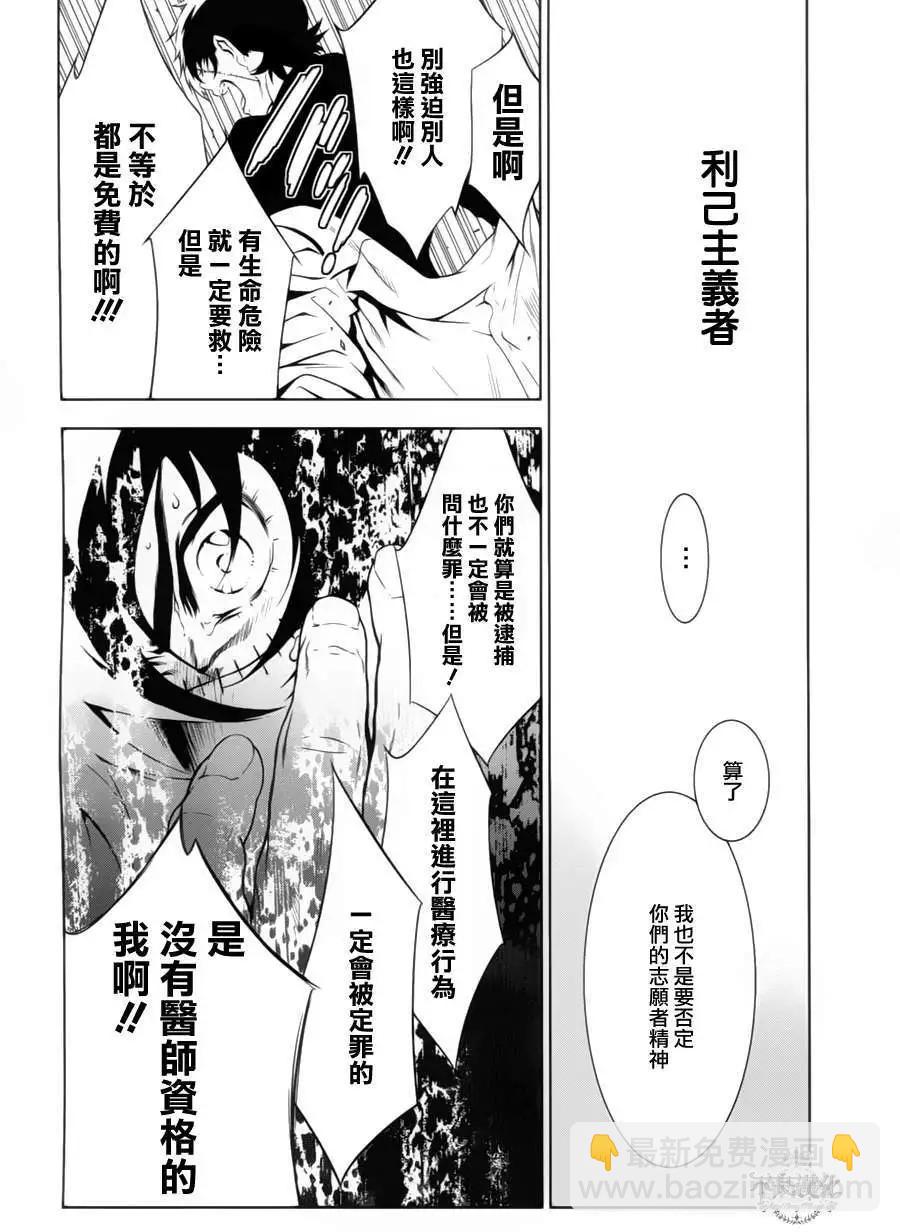 《青年黑杰克》第06回 第10页