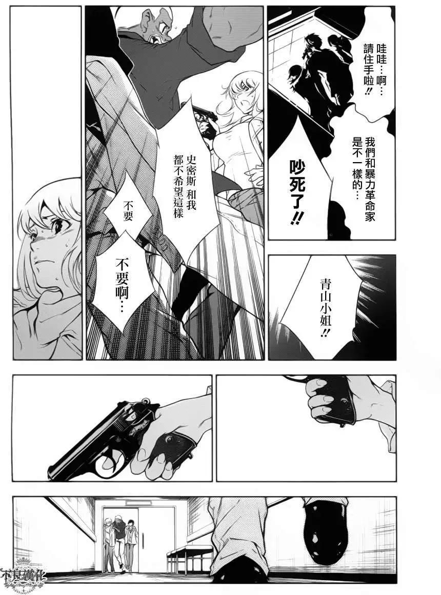 《青年黑杰克》第06回 第12页
