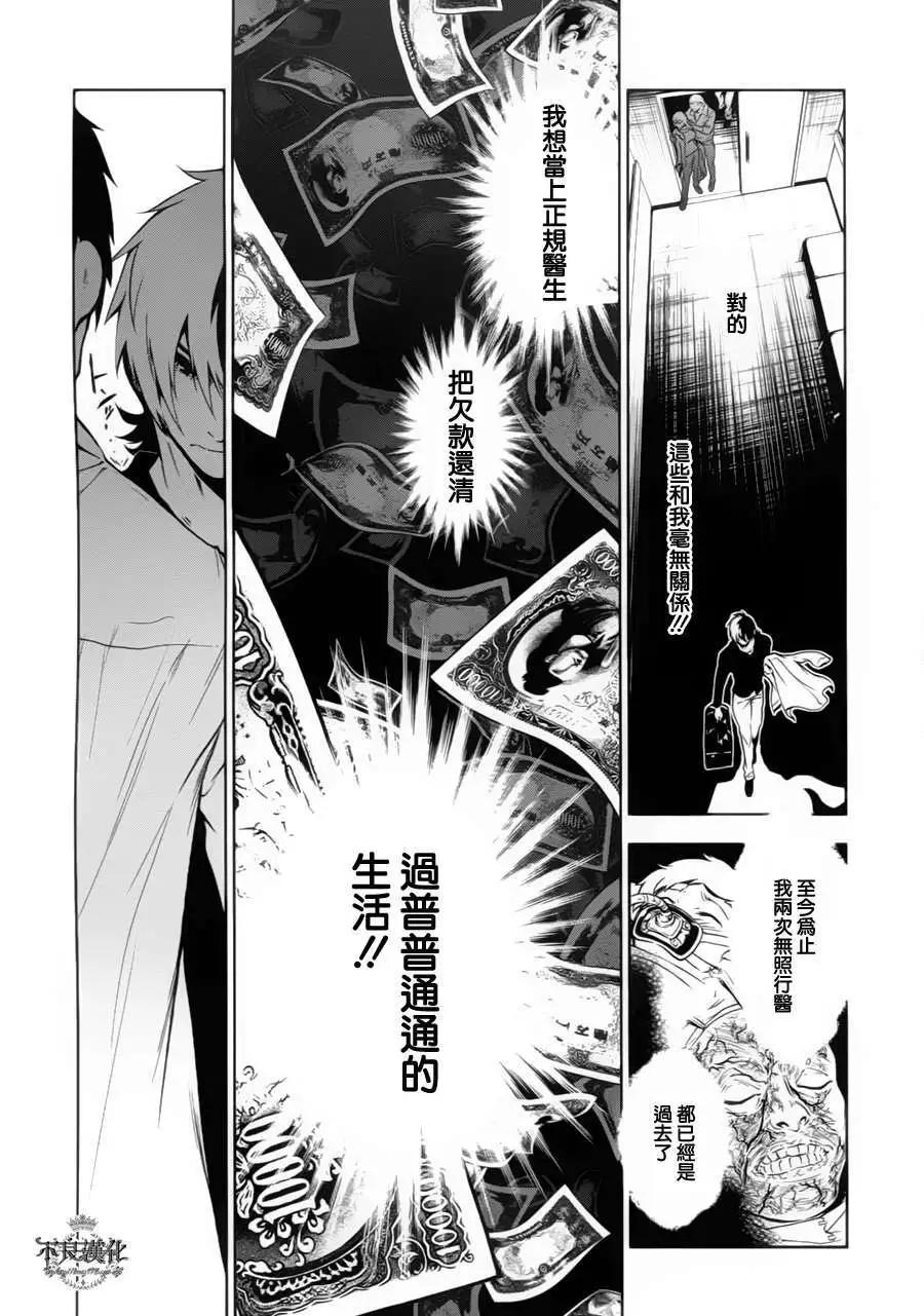 《青年黑杰克》第06回 第13页