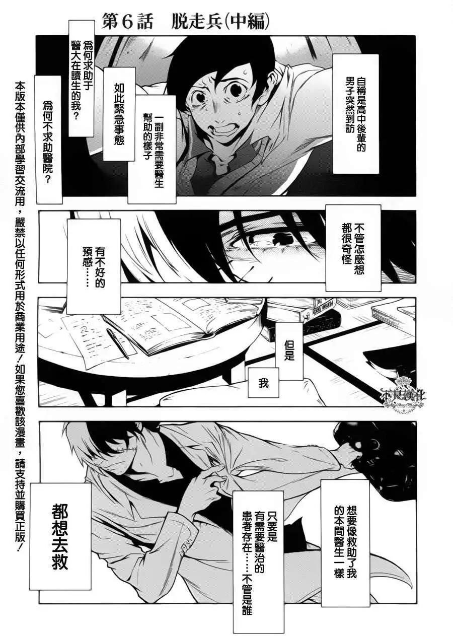 《青年黑杰克》第06回 第1页