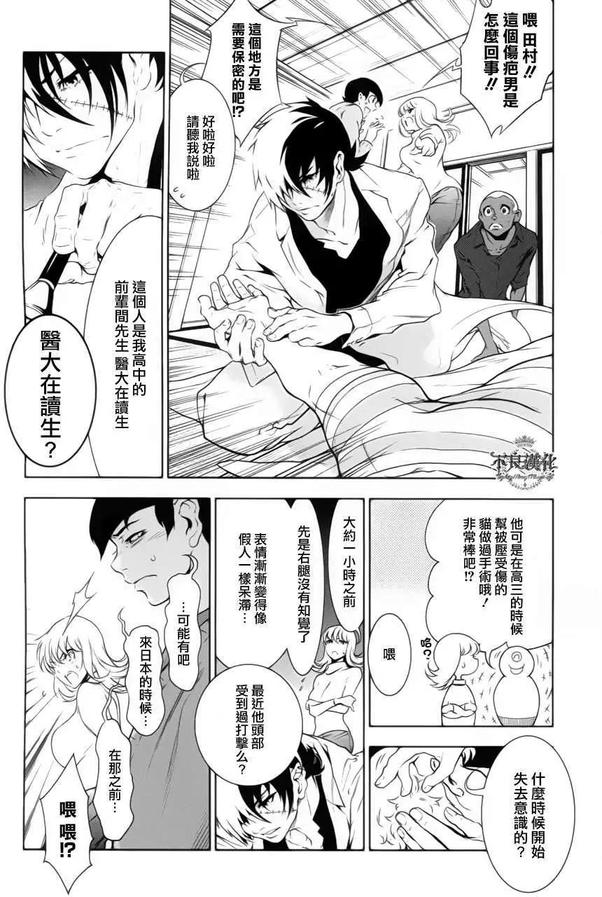 《青年黑杰克》第06回 第3页