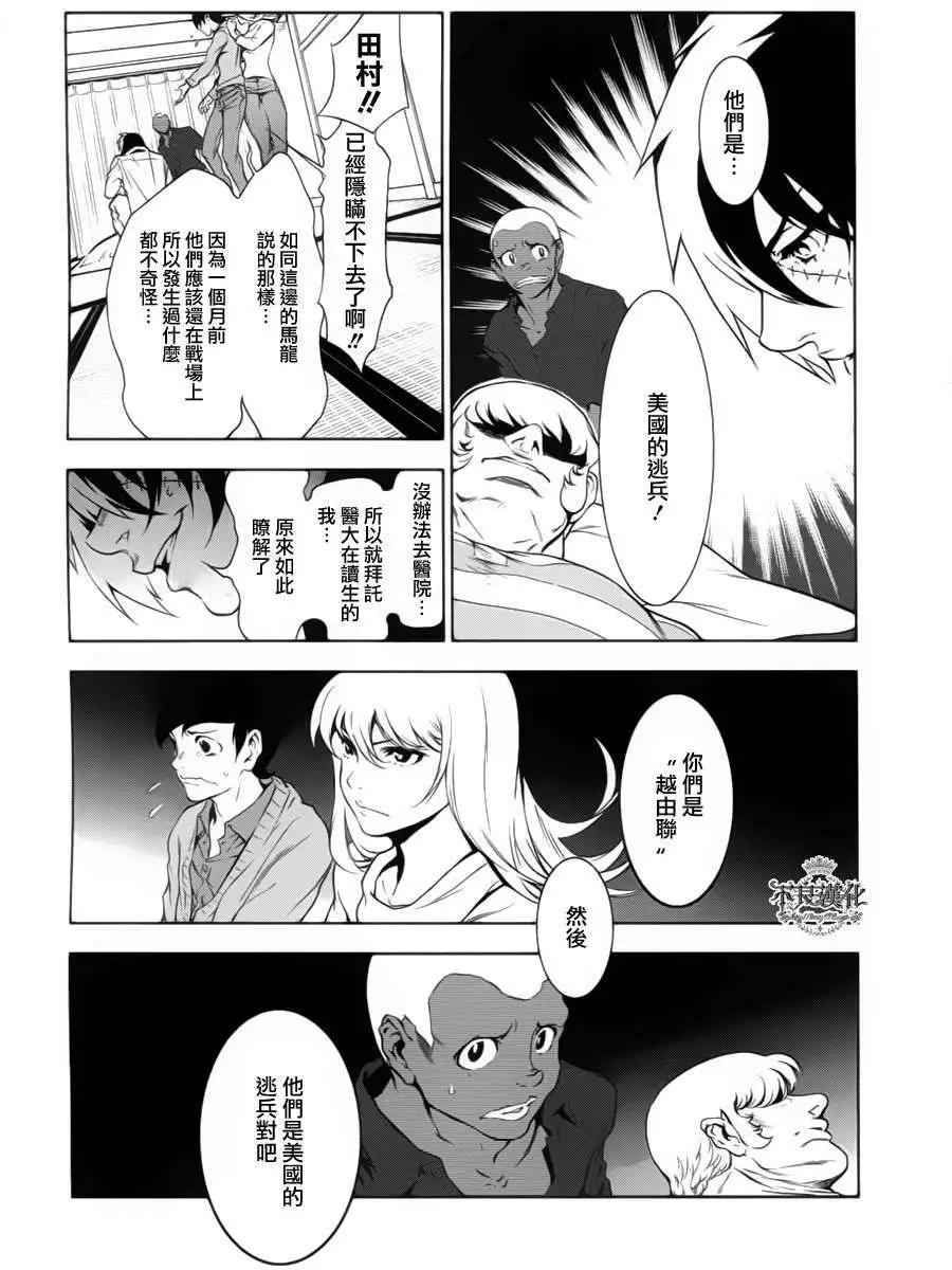《青年黑杰克》第06回 第4页
