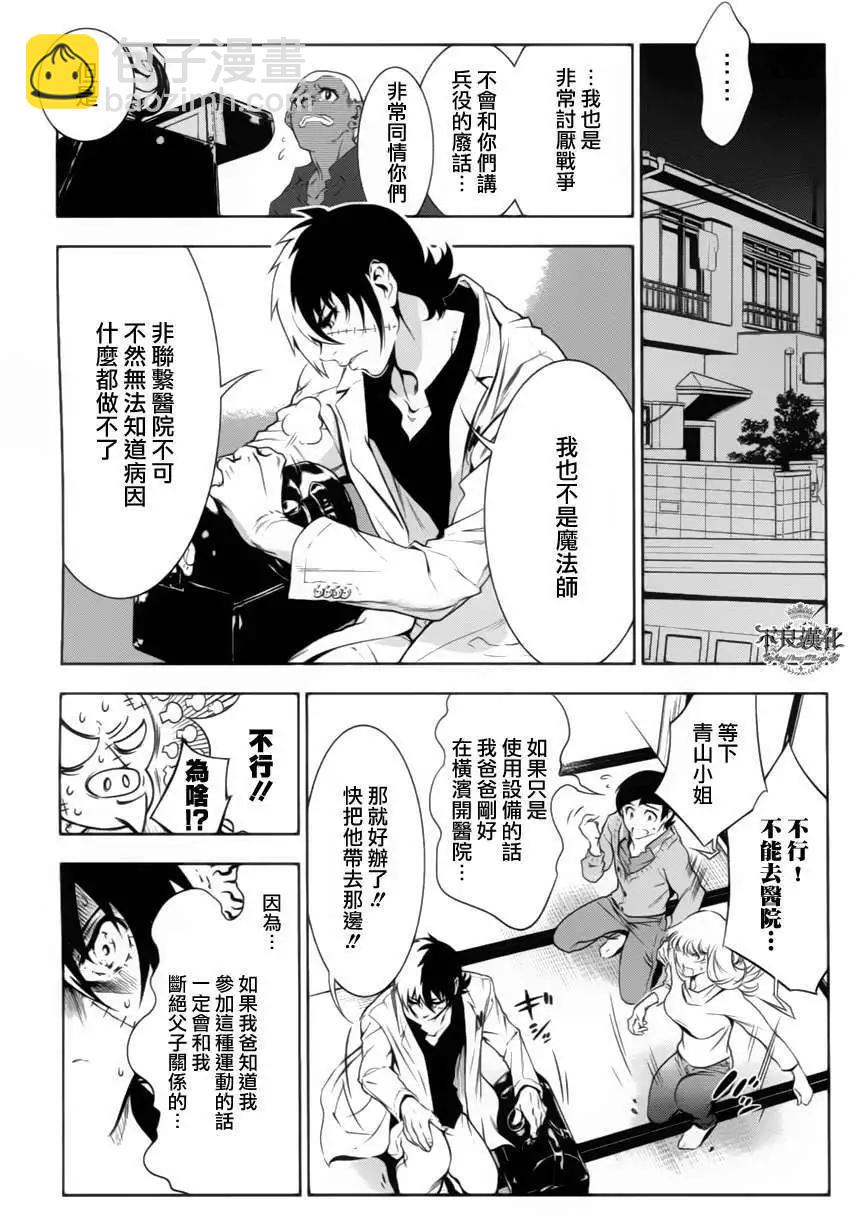 《青年黑杰克》第06回 第5页