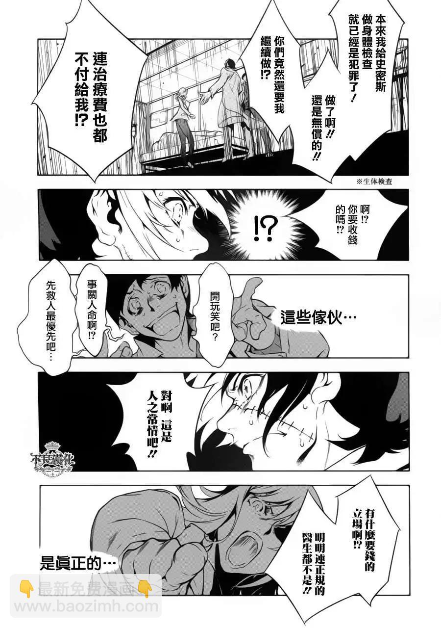 《青年黑杰克》第06回 第9页
