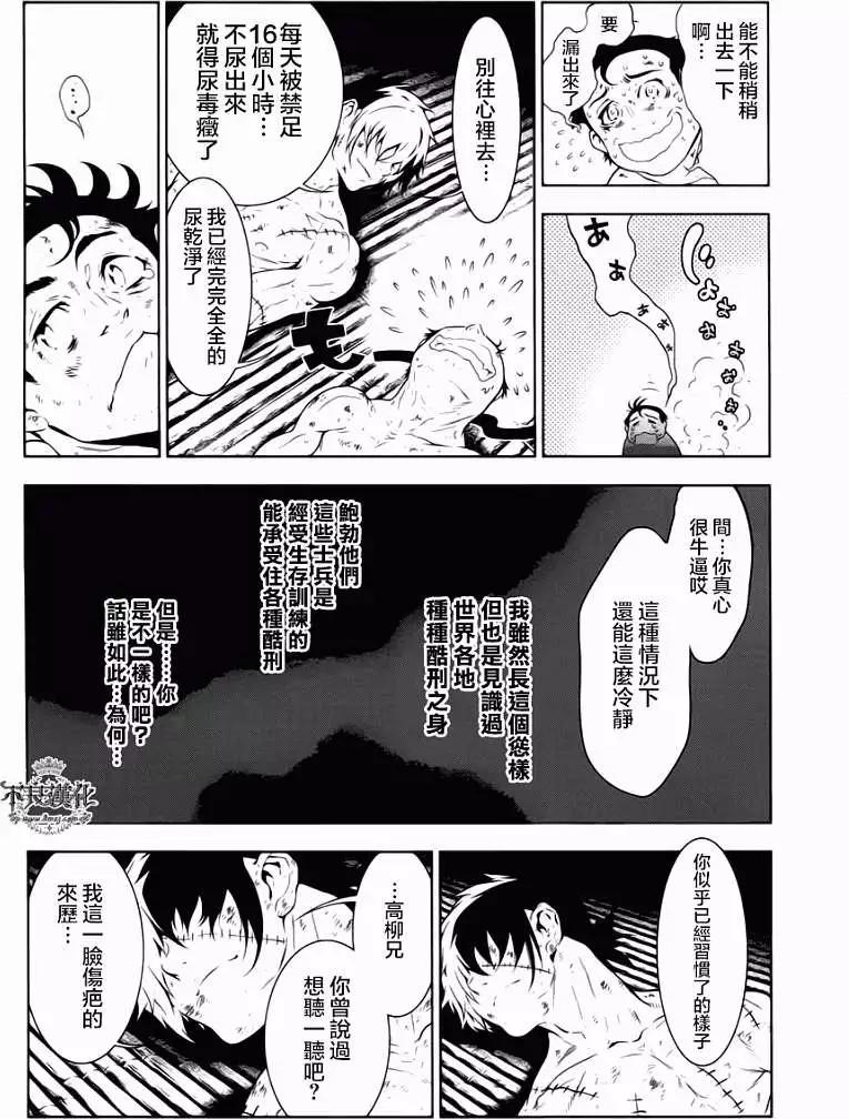 《青年黑杰克》第09回 第18页