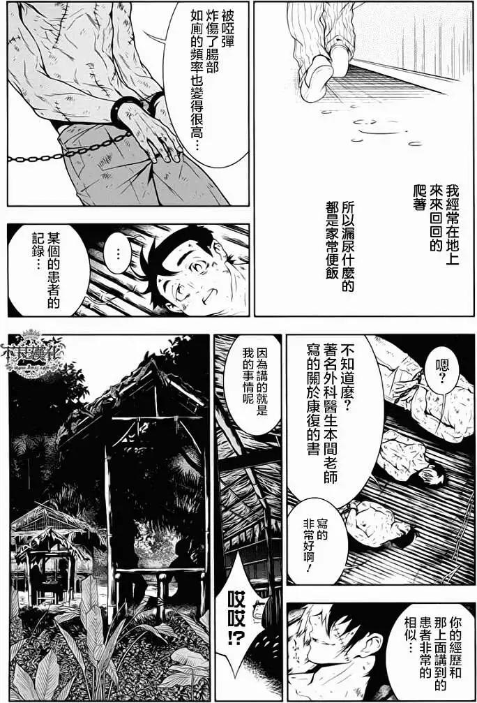 《青年黑杰克》第09回 第20页
