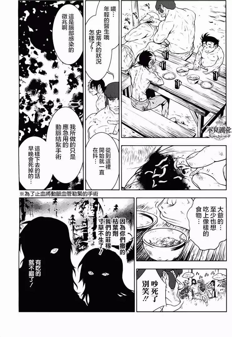 《青年黑杰克》第09回 第21页