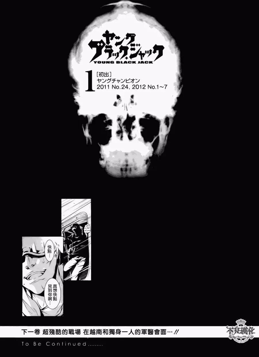 《青年黑杰克》第08回 第21页