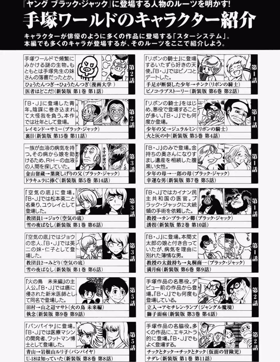 《青年黑杰克》第08回 第22页