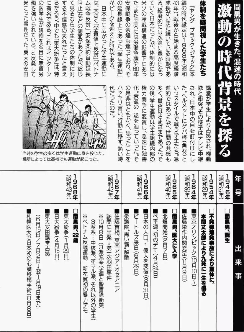《青年黑杰克》第08回 第24页