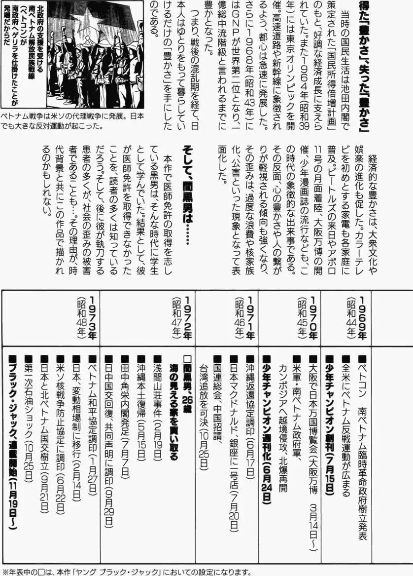 《青年黑杰克》第08回 第25页