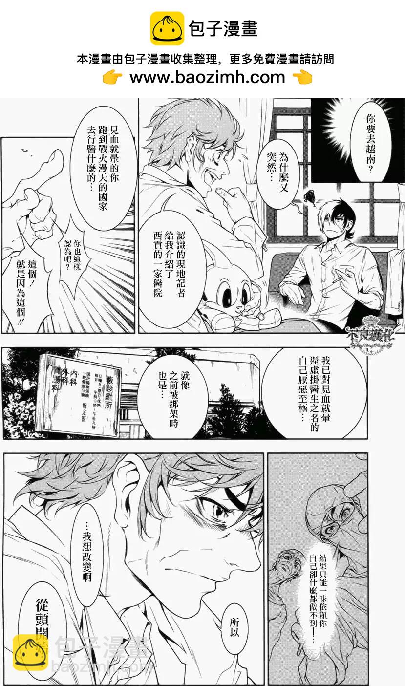 《青年黑杰克》第08回 第2页