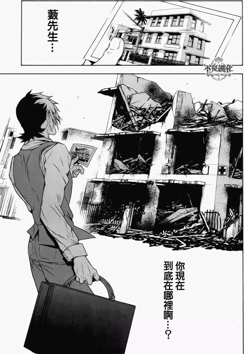 《青年黑杰克》第08回 第3页