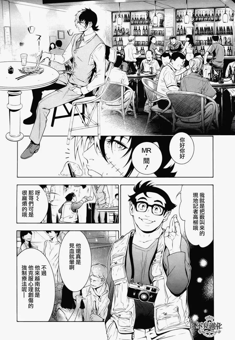《青年黑杰克》第08回 第5页
