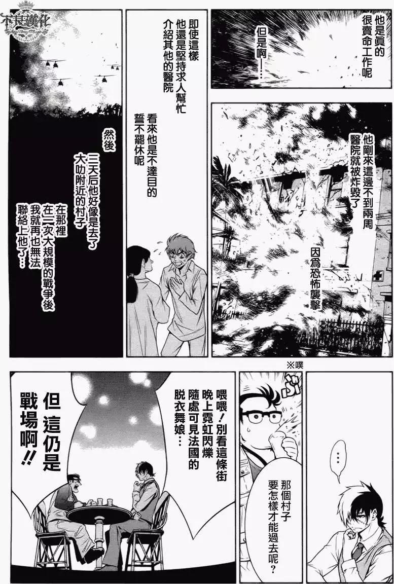 《青年黑杰克》第08回 第6页