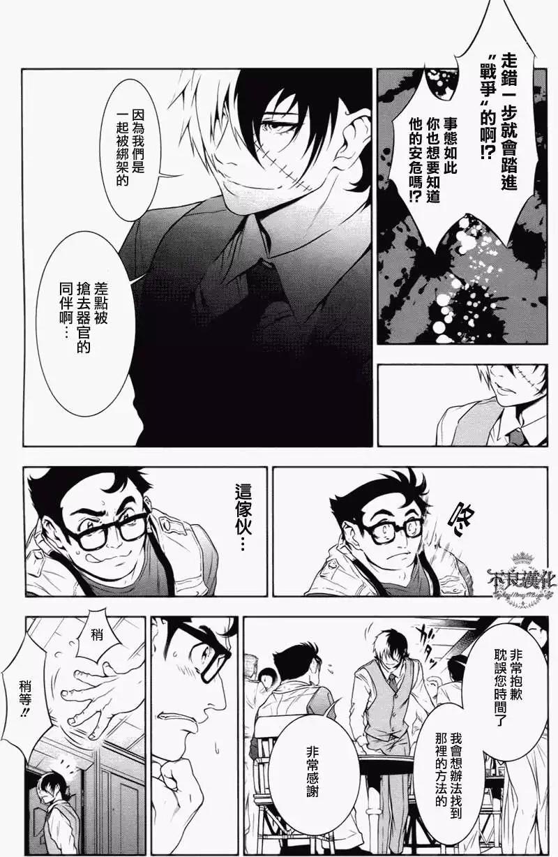 《青年黑杰克》第08回 第7页