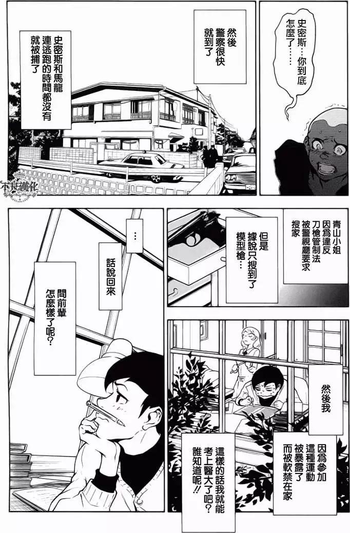 《青年黑杰克》第07回 第12页