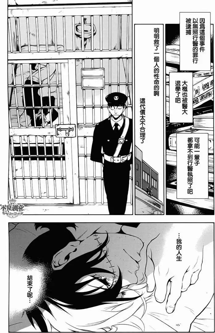 《青年黑杰克》第07回 第13页