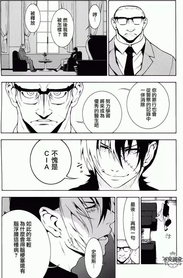 《青年黑杰克》第07回 第17页