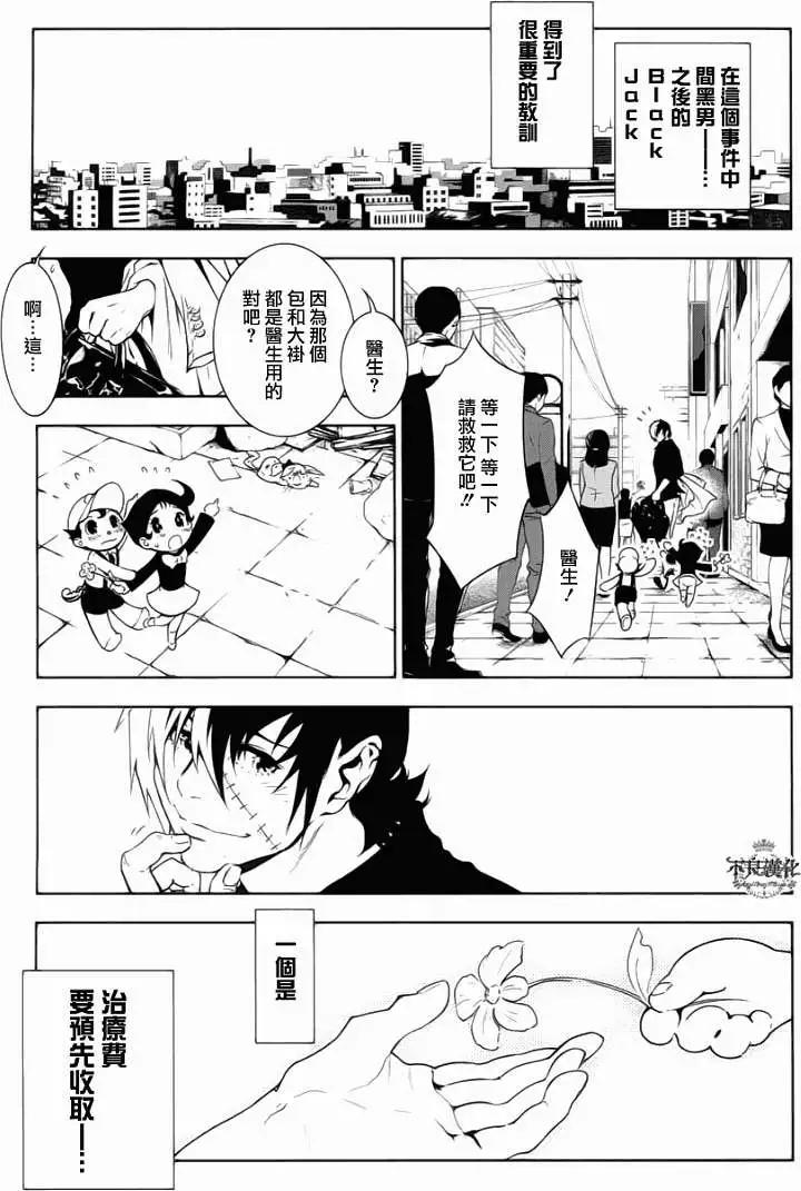 《青年黑杰克》第07回 第19页
