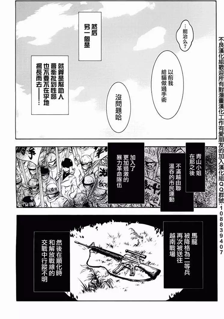 《青年黑杰克》第07回 第20页