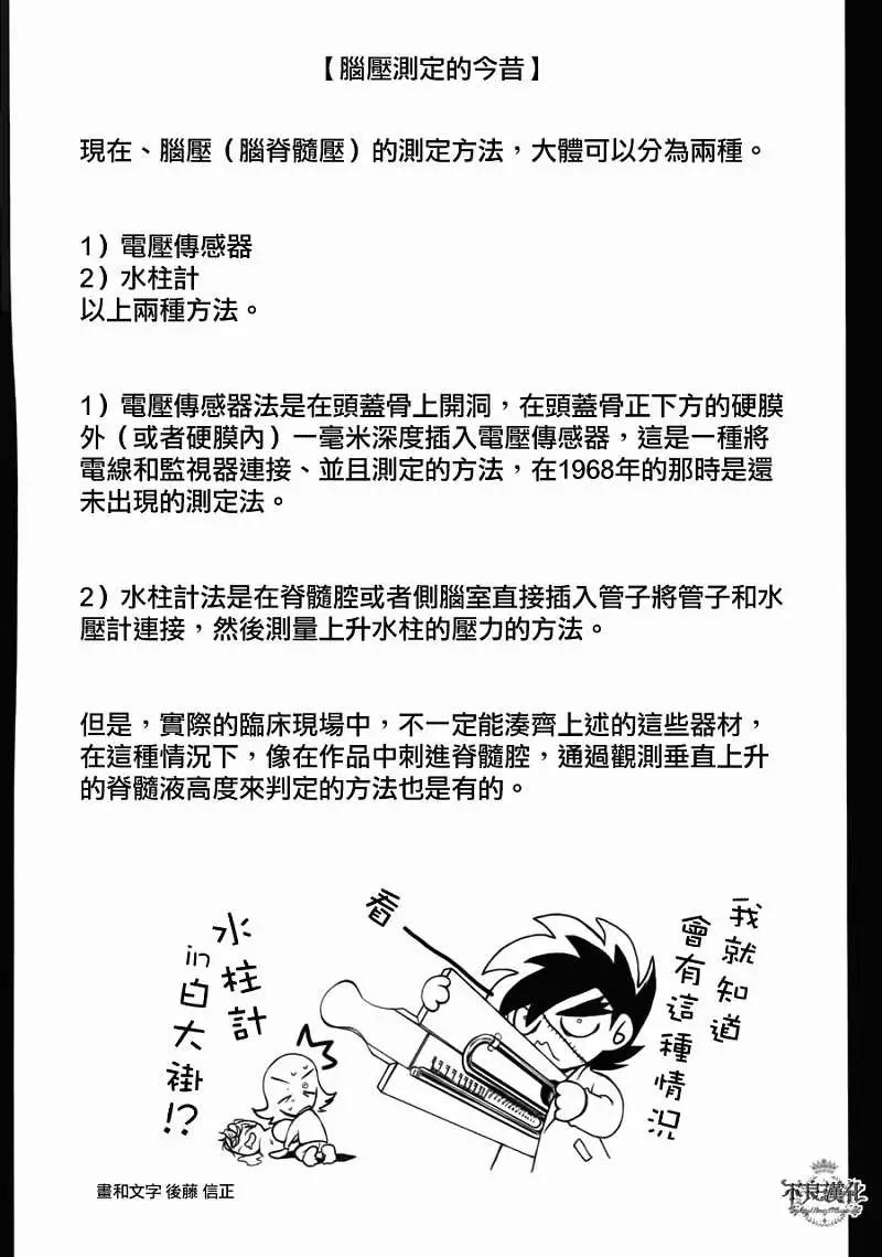 《青年黑杰克》第07回 第21页