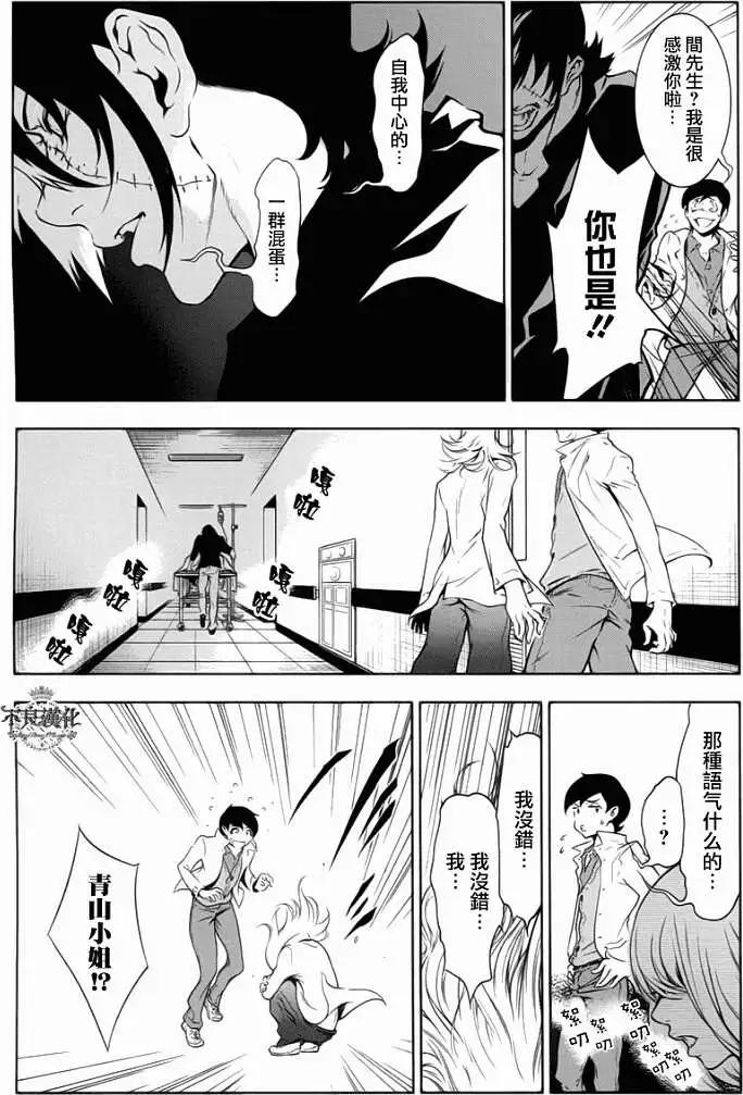 《青年黑杰克》第07回 第3页