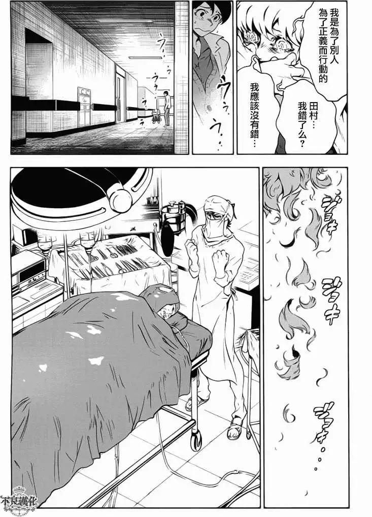 《青年黑杰克》第07回 第4页