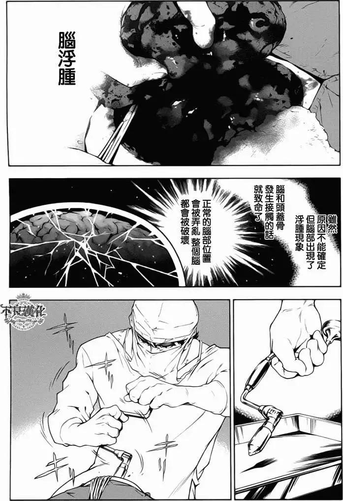 《青年黑杰克》第07回 第5页