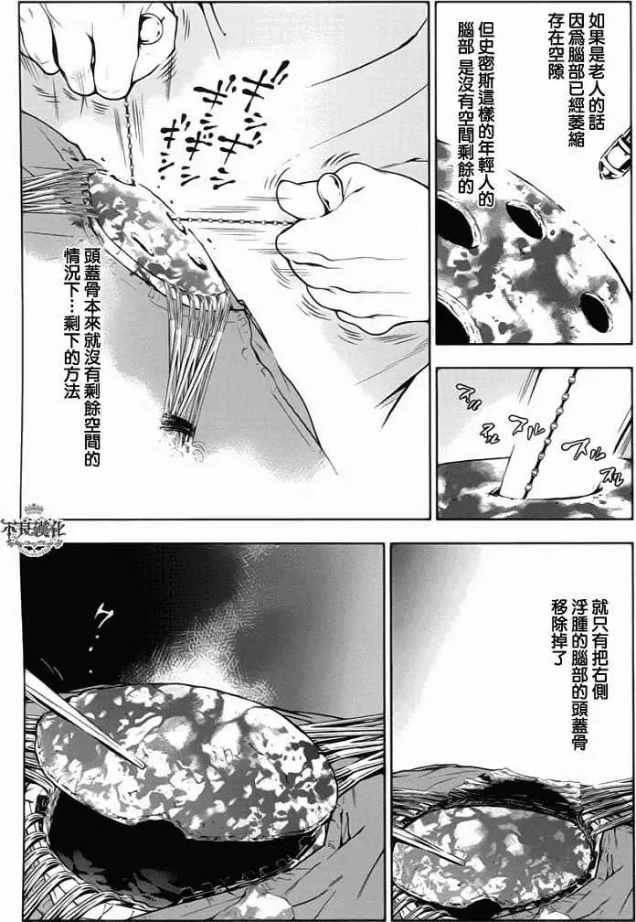 《青年黑杰克》第07回 第6页