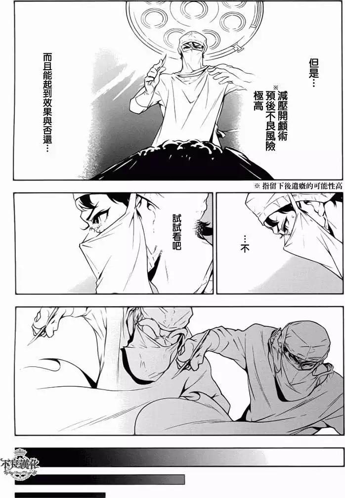 《青年黑杰克》第07回 第8页
