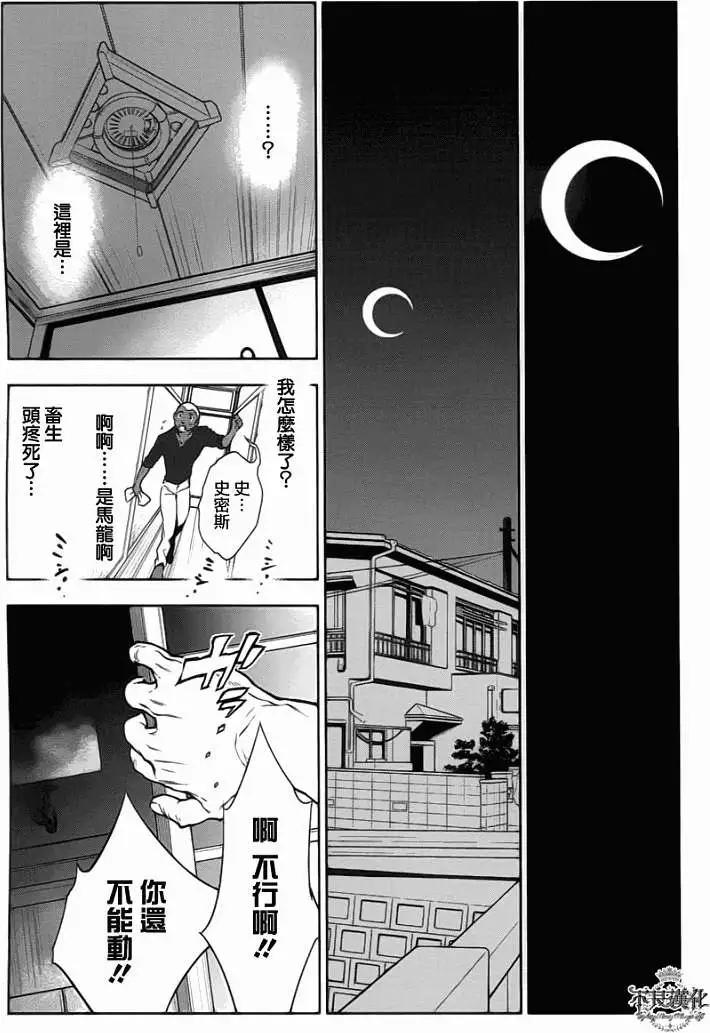 《青年黑杰克》第07回 第9页
