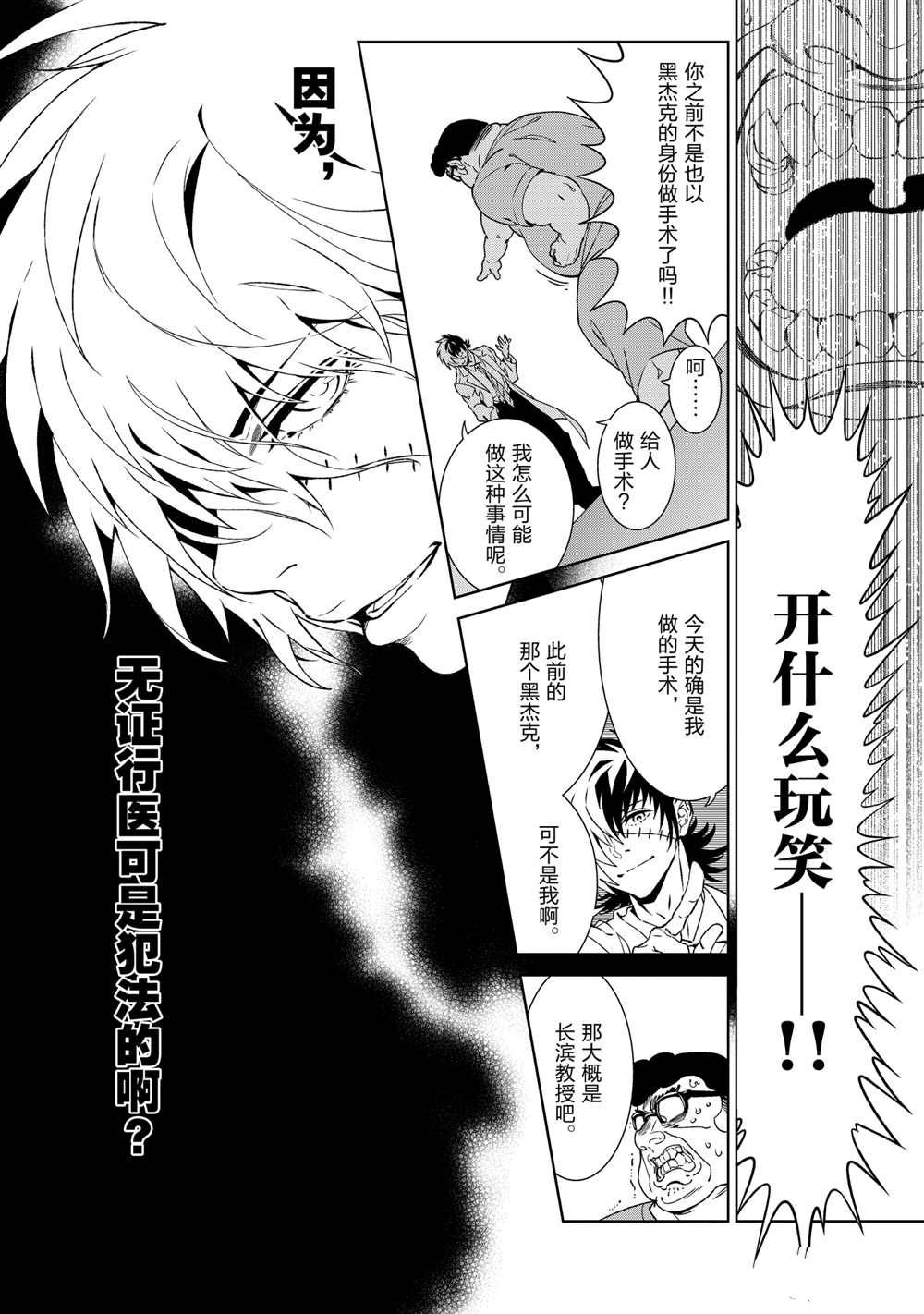 《青年黑杰克》第105话 第10页