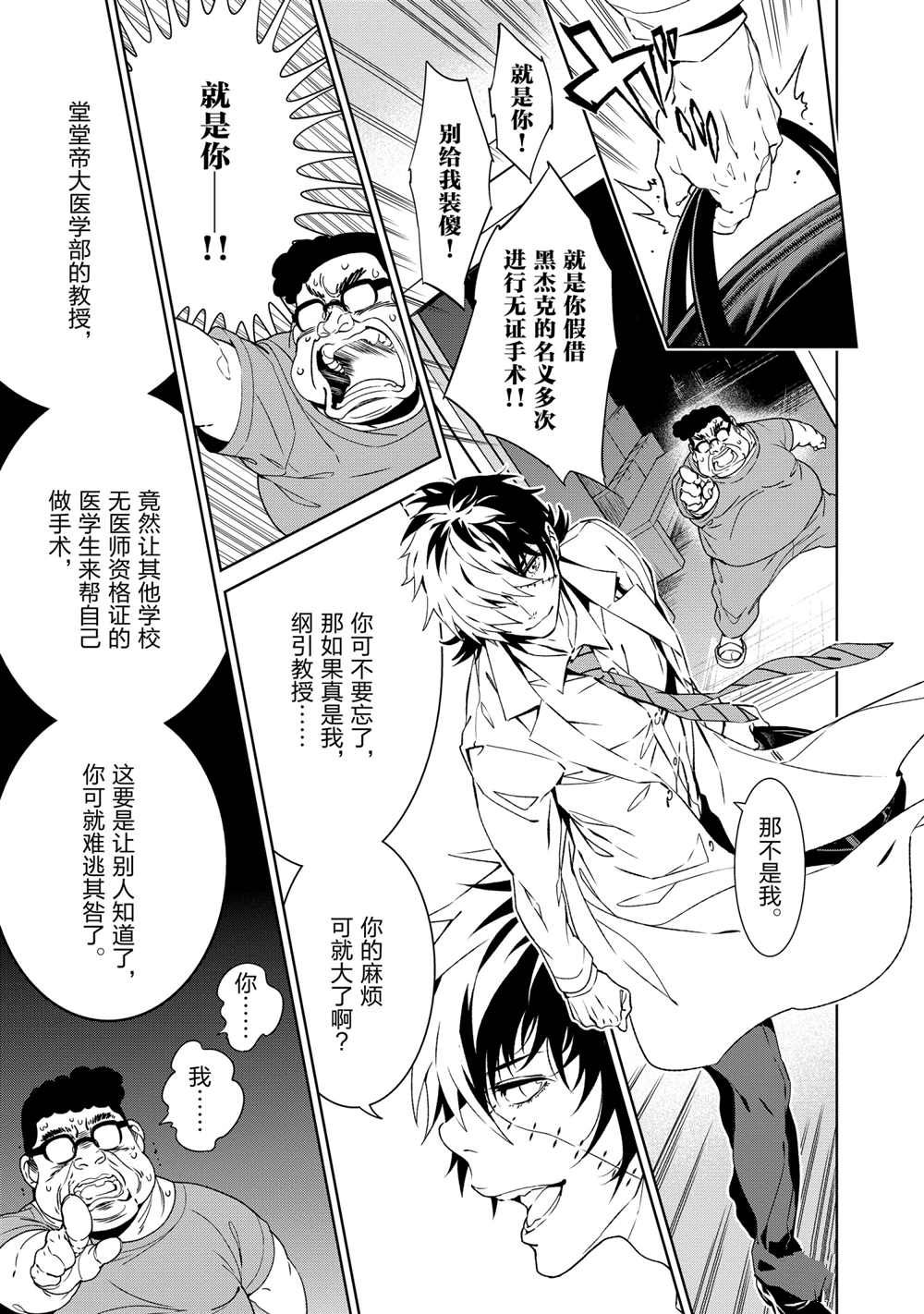 《青年黑杰克》第105话 第11页