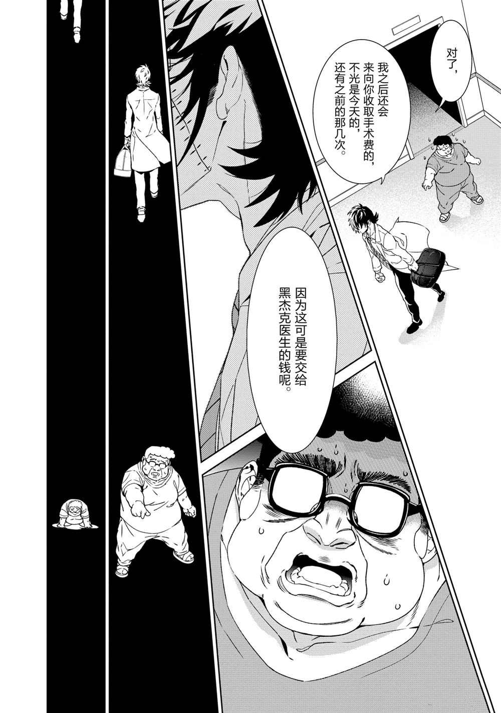 《青年黑杰克》第105话 第12页