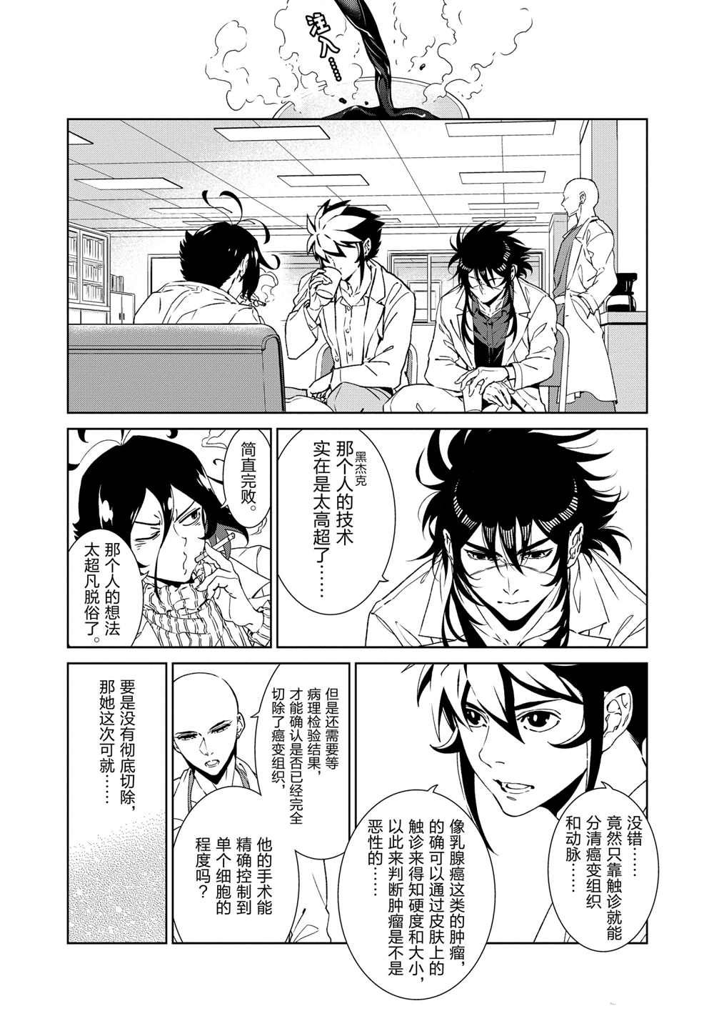 《青年黑杰克》第105话 第13页