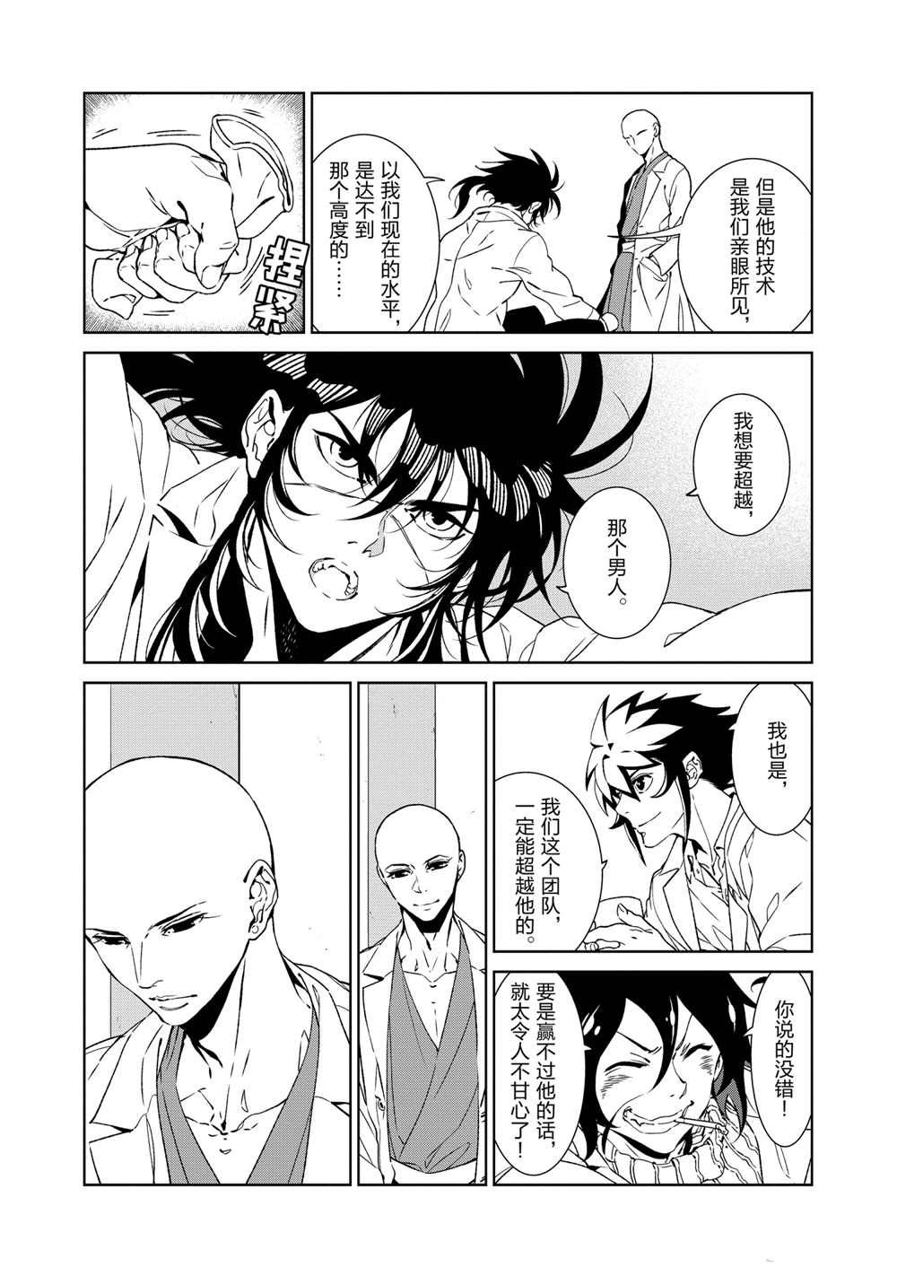 《青年黑杰克》第105话 第14页