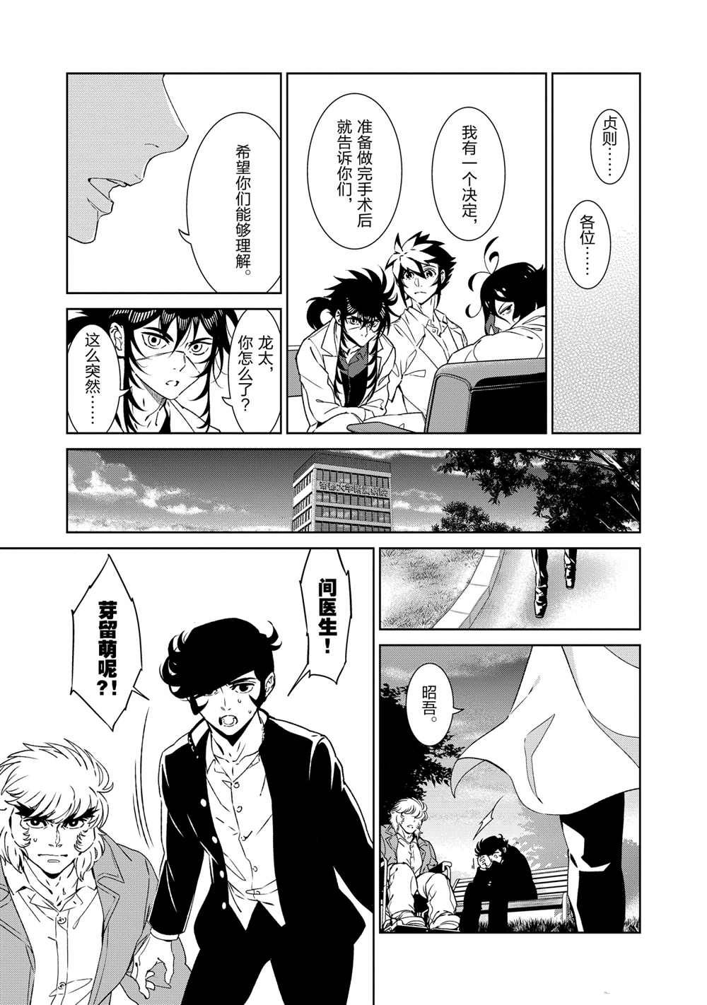 《青年黑杰克》第105话 第15页
