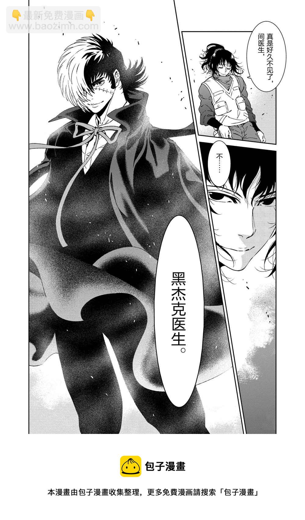 《青年黑杰克》第105话 第20页