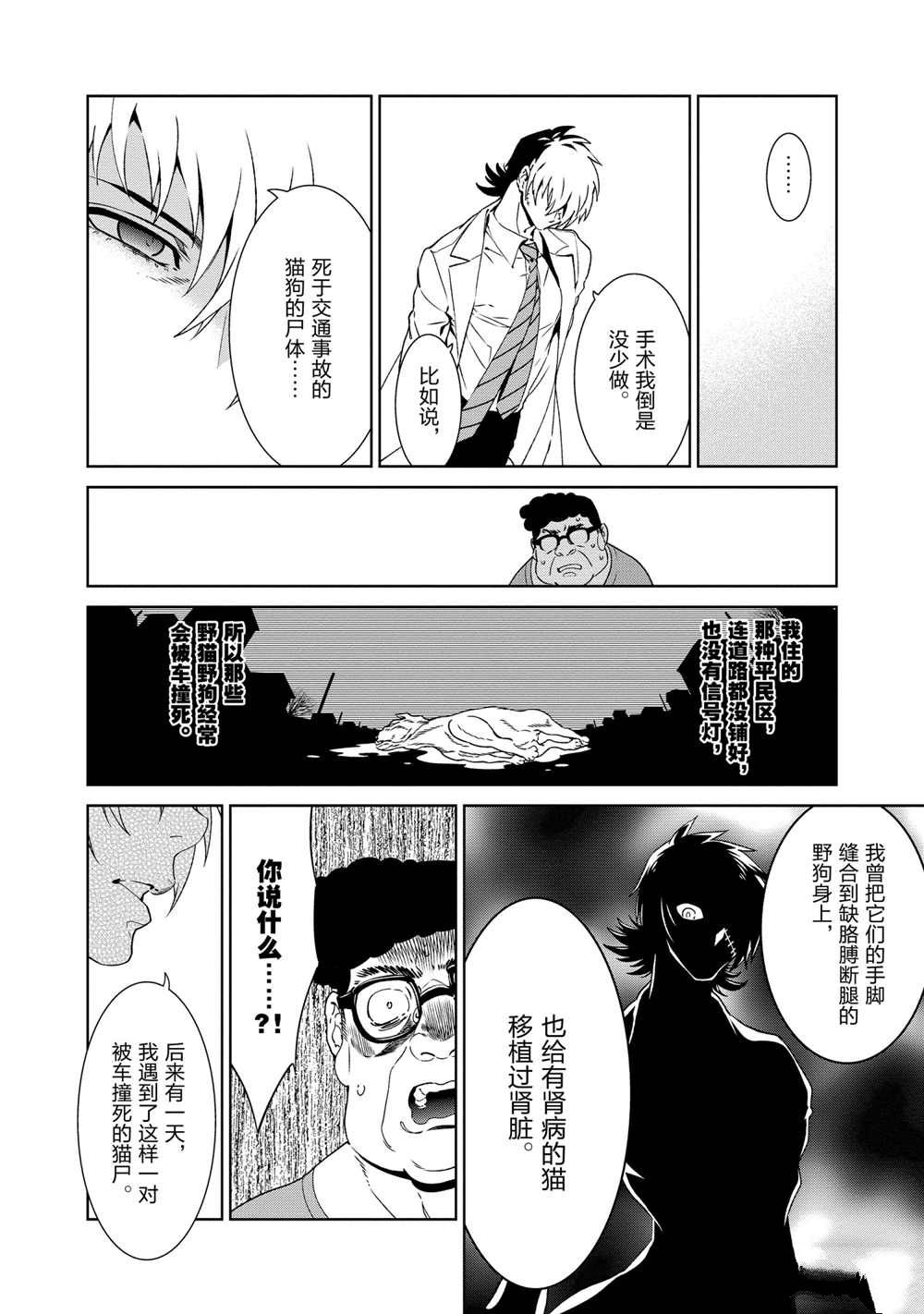 《青年黑杰克》第105话 第2页