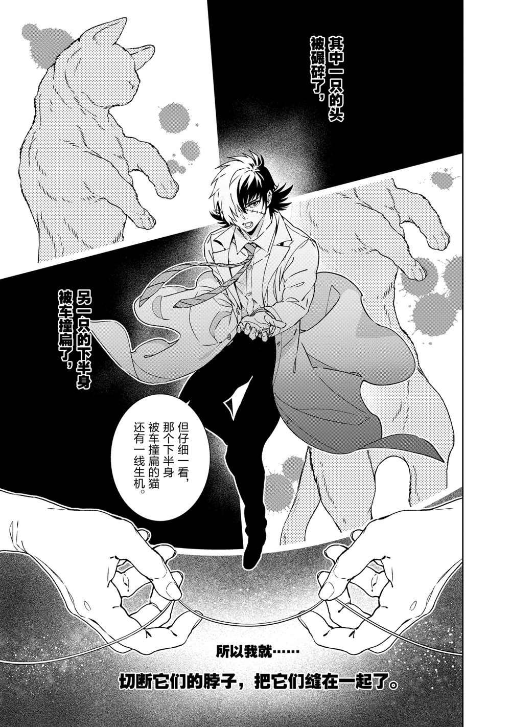 《青年黑杰克》第105话 第3页