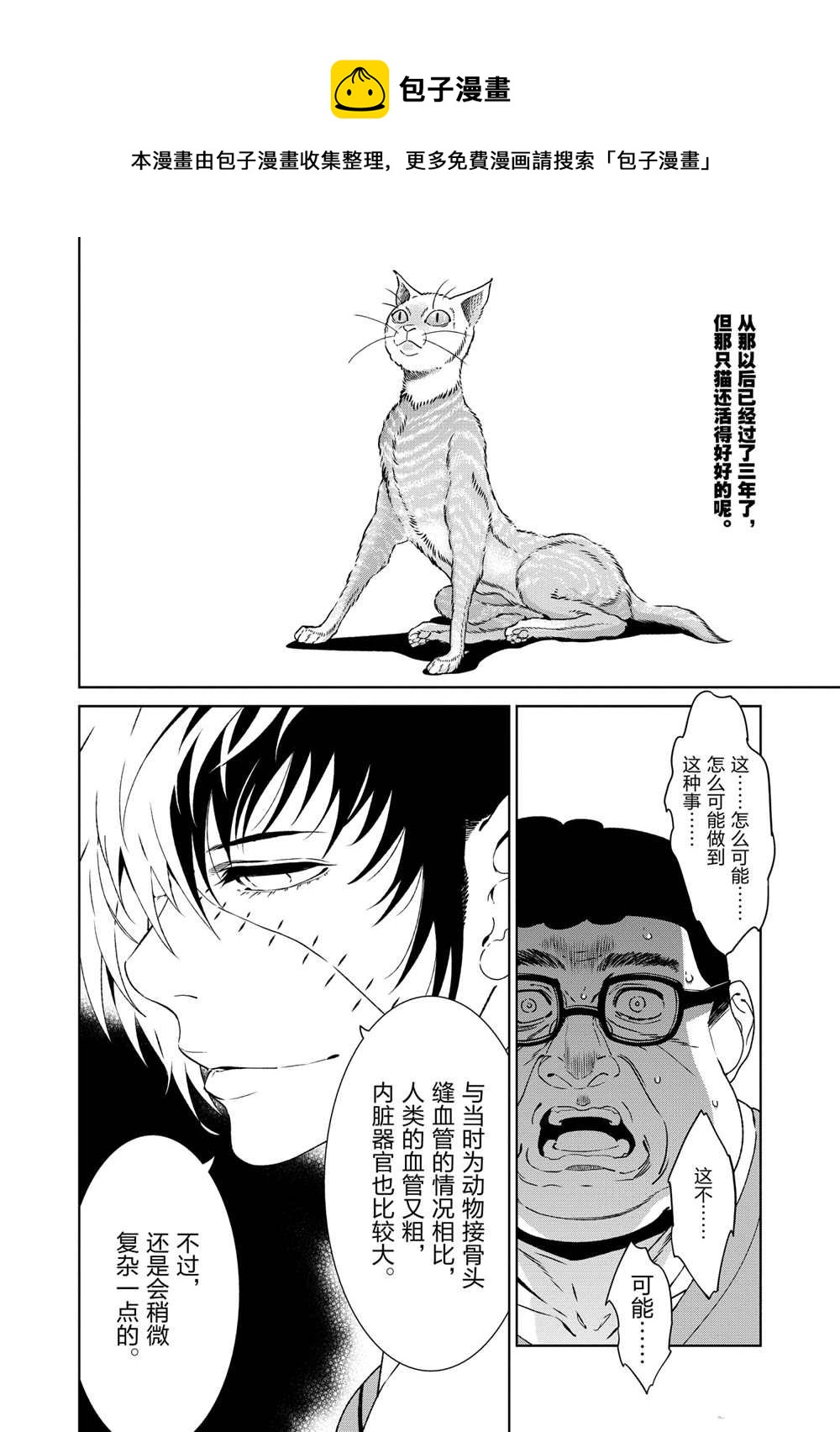 《青年黑杰克》第105话 第4页