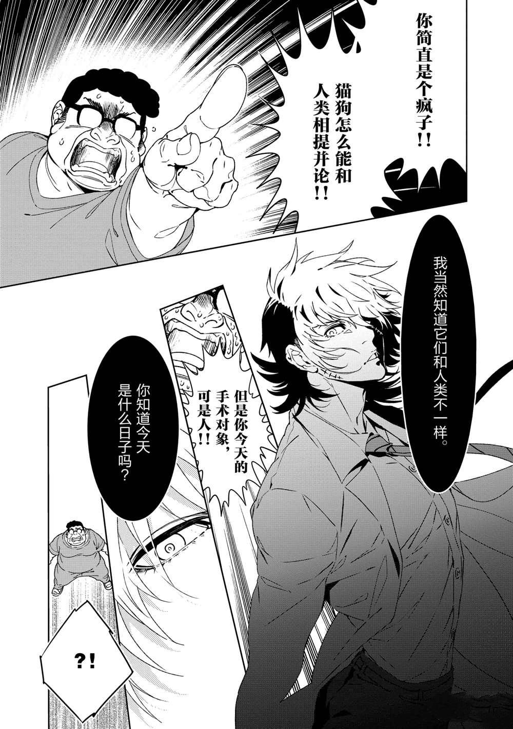 《青年黑杰克》第105话 第5页