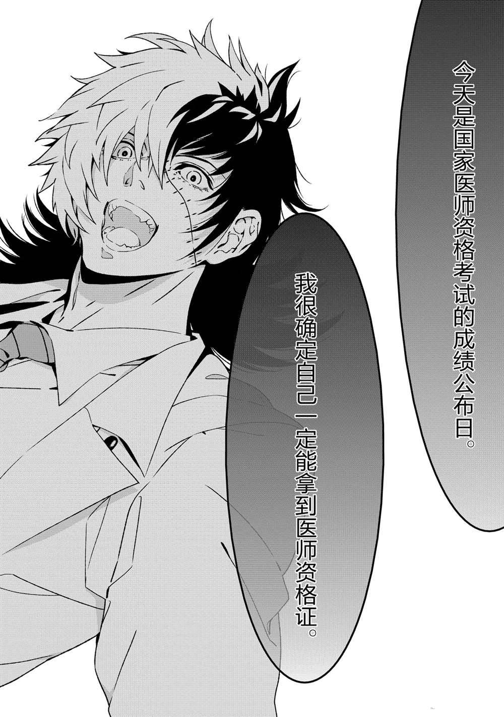 《青年黑杰克》第105话 第6页