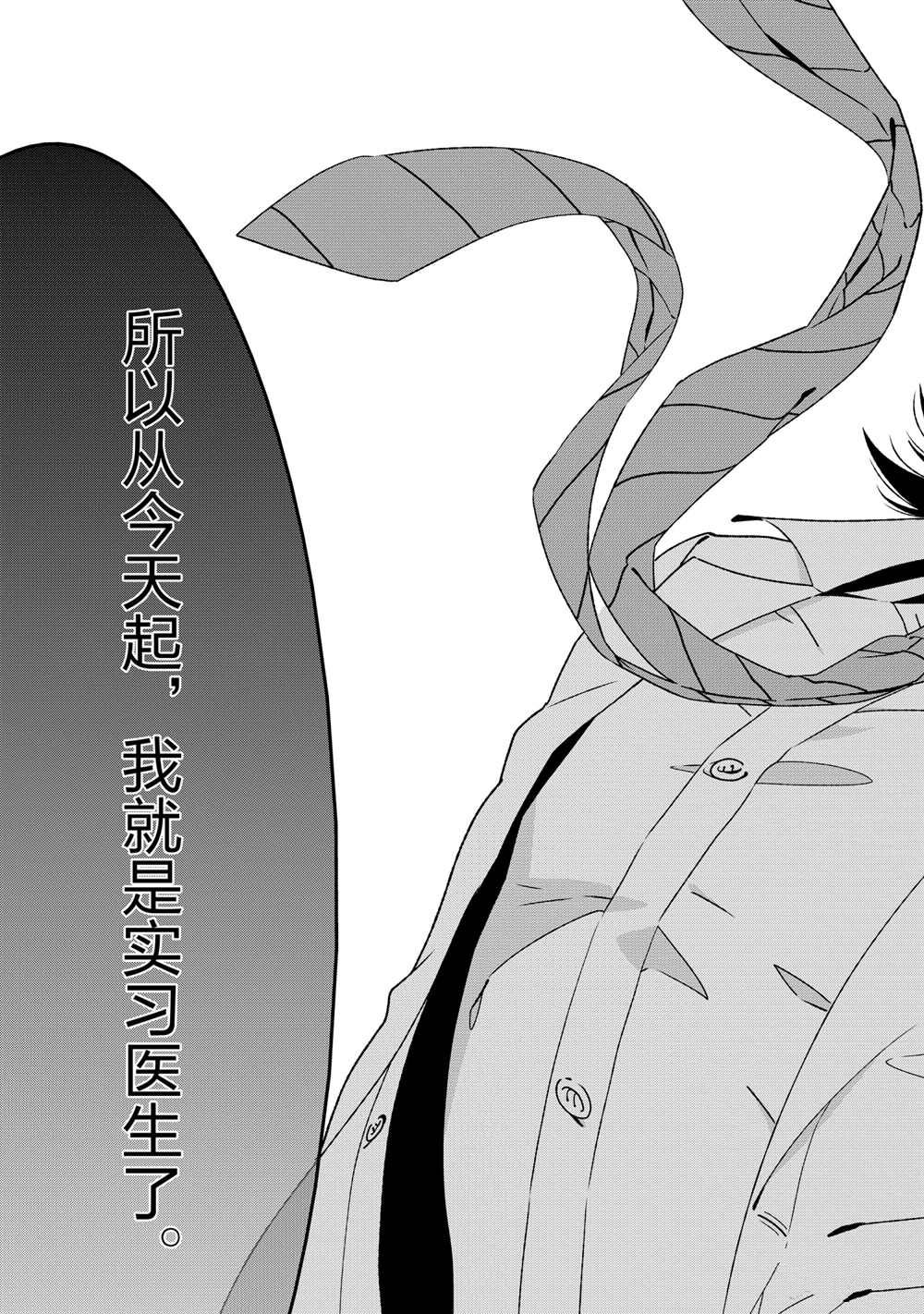 《青年黑杰克》第105话 第7页