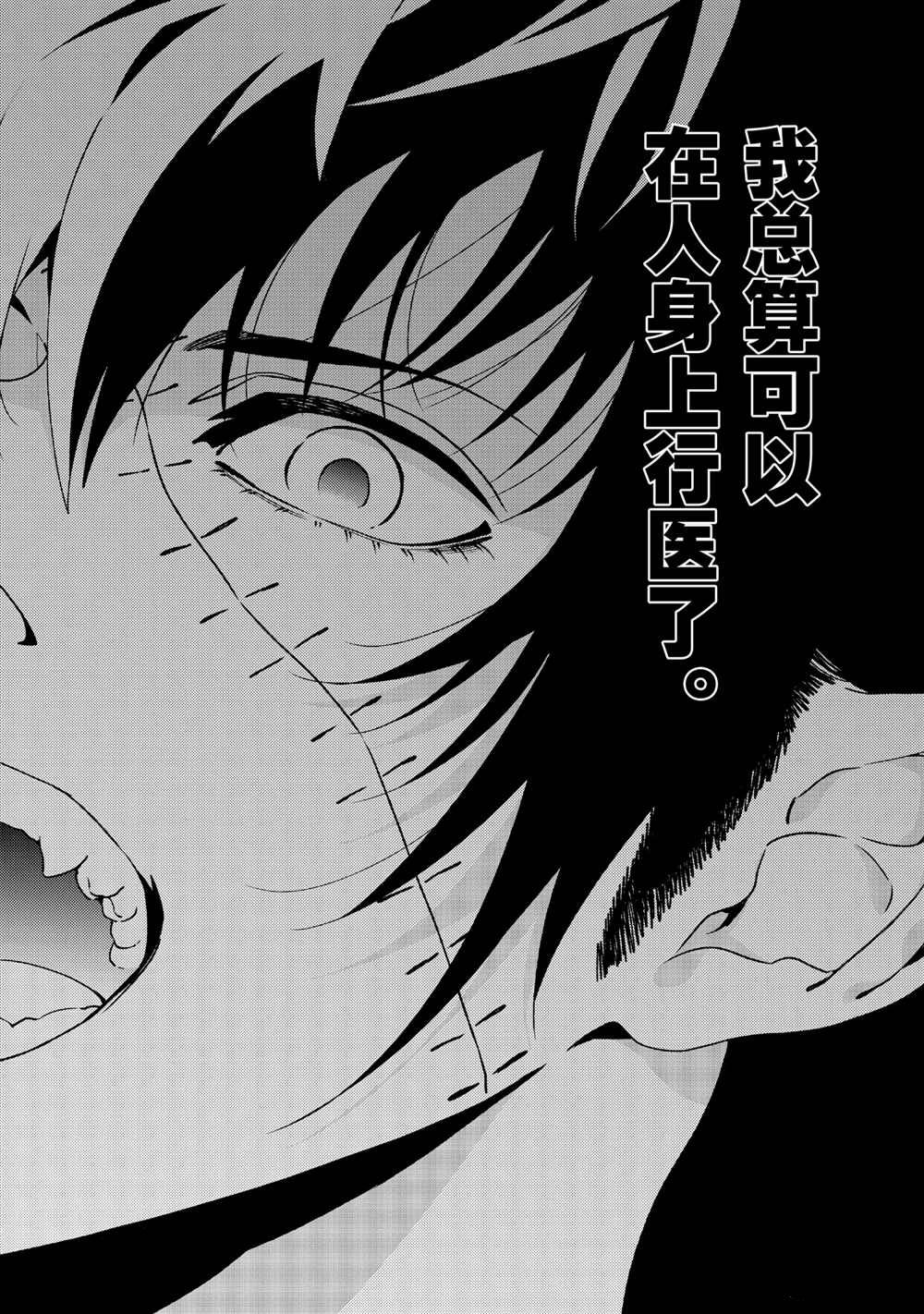 《青年黑杰克》第105话 第8页