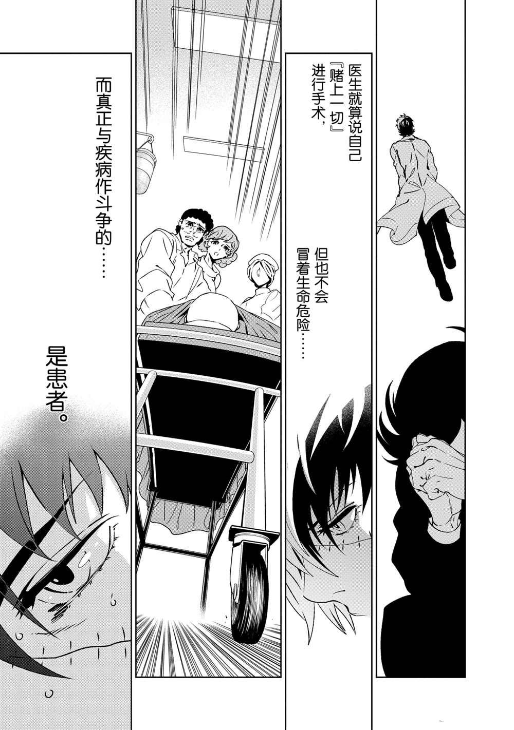 《青年黑杰克》第103话 第10页