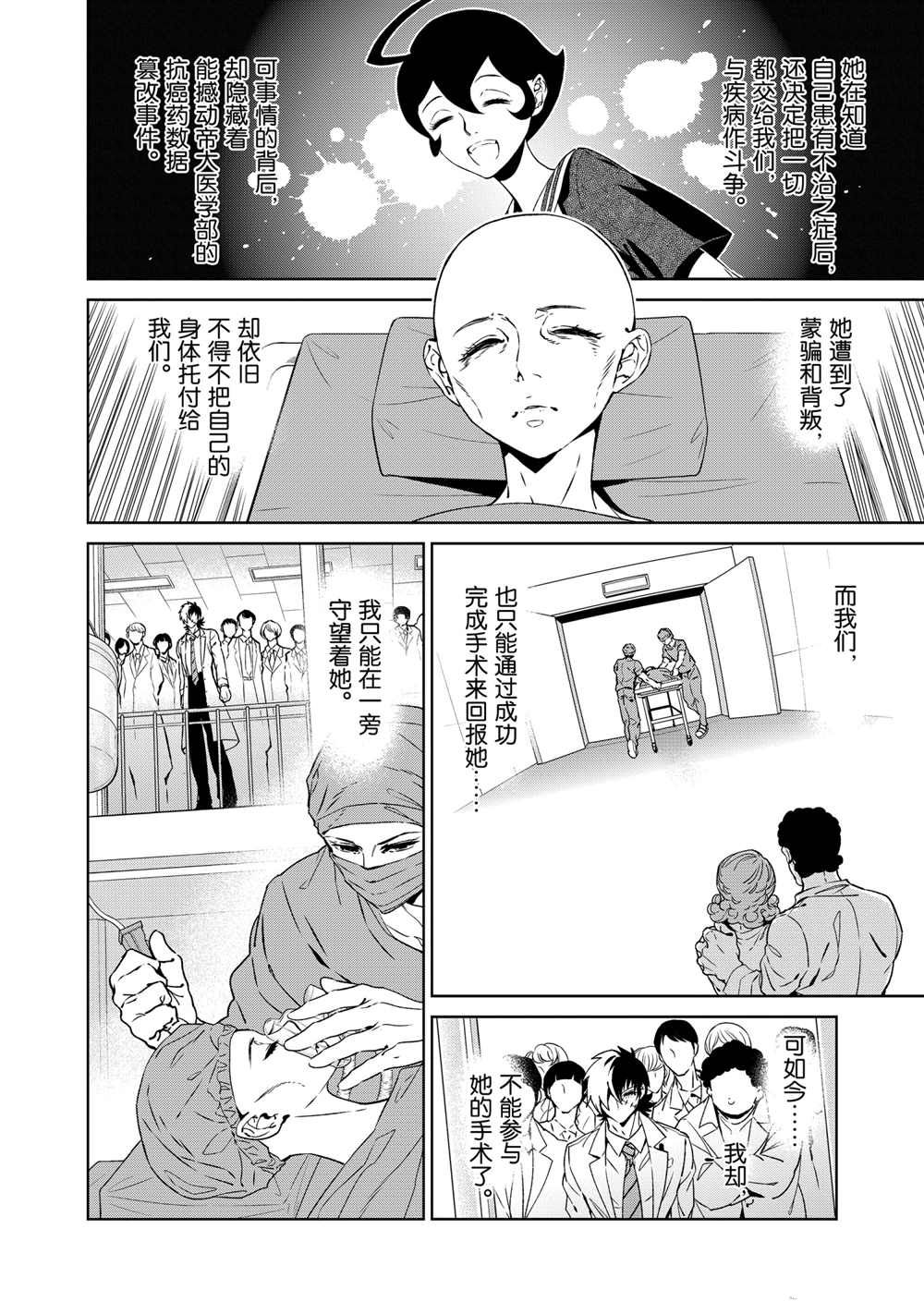《青年黑杰克》第103话 第11页